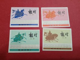 火花敦煌（全4枚）