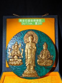 绿松石玉壁。描金佛，漂亮大气上档次，高浮雕图案，图案精美绝伦，完美收藏