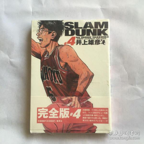 SLAM DUNK スラムダンク 完全版（4）