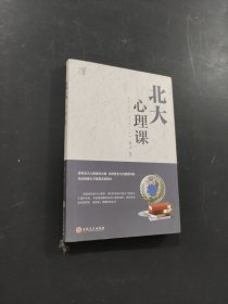 孔夫子旧书网--北大必修课：北大心理课