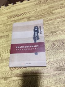 一沙一世界：郭凯经济学札记