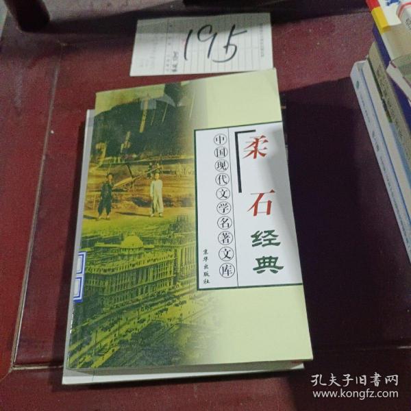 中国现代文学名著文库（全22卷）