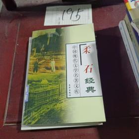 中国现代文学名著文库（全22卷）