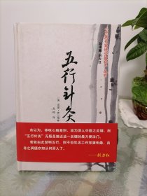 《中医名家绝学真传》丛书：五行针灸指南（增补修订本）