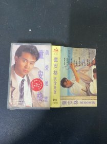 磁带：童安格 真爱是谁 附歌词 以实拍图购买