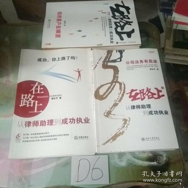 在路上：从律师助理到成功执业:你的客户在哪里