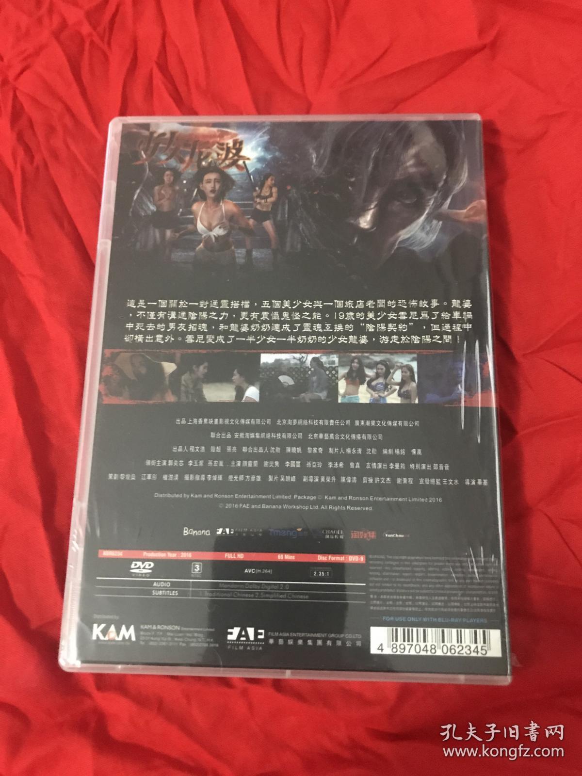 DVD 香港电影，少女龙婆，港三华艺高清版，邵音音 主演，未拆封。