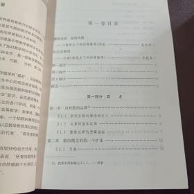 西方数学文化理念传播译丛   共7册合售