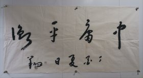 佚名 落款 翔 的四尺整纸 书法软件 画心尺寸： 137*69厘米