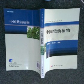 中國資源生物研究系列：中國柴油植物