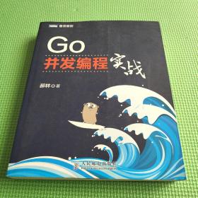 Go并发编程实战