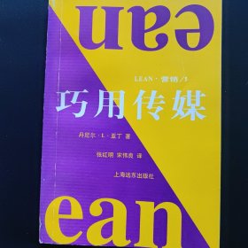 巧用传媒