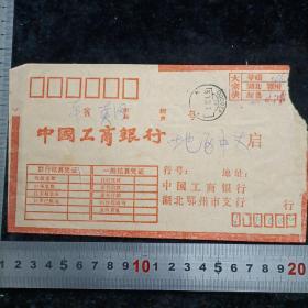 【联行专用实寄封（大宗快件）】工行鄂州市支行致黄冈支行1990.1.9