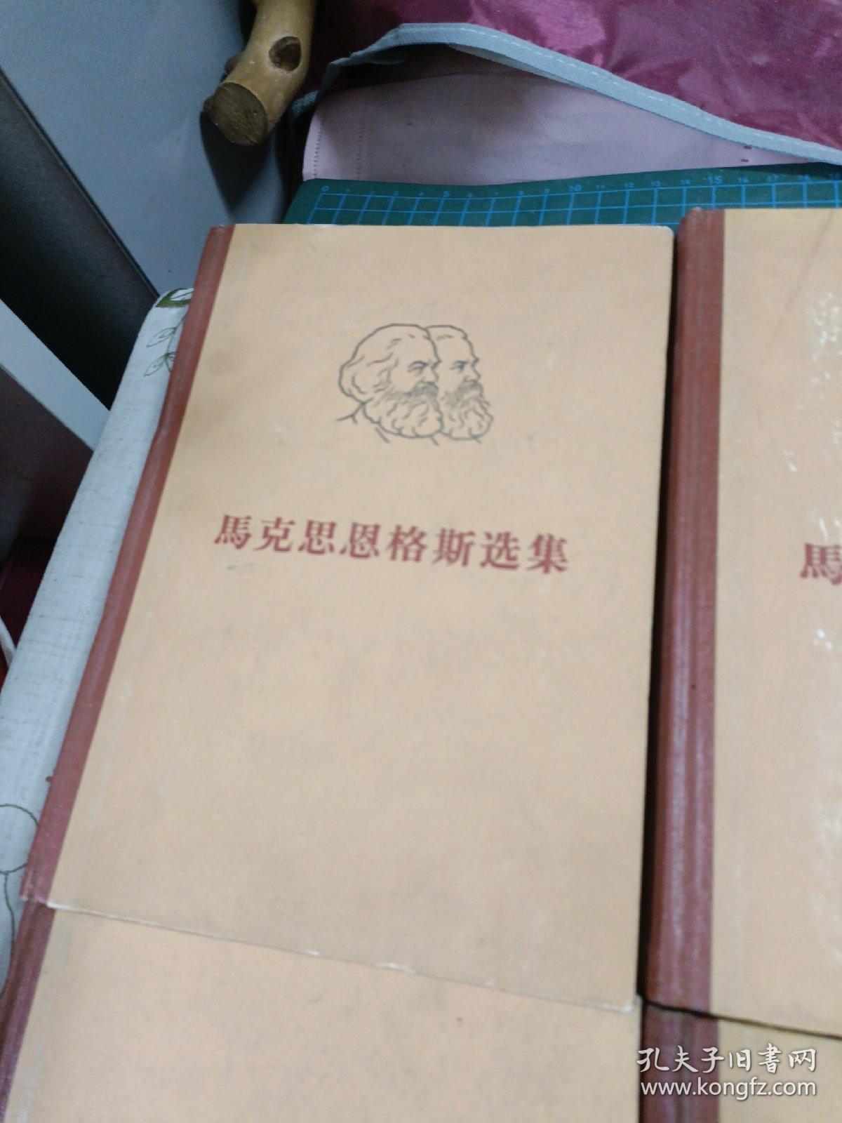 马克思恩格斯选集：第一二三四卷【全4册-精装-1966年一版一印】104