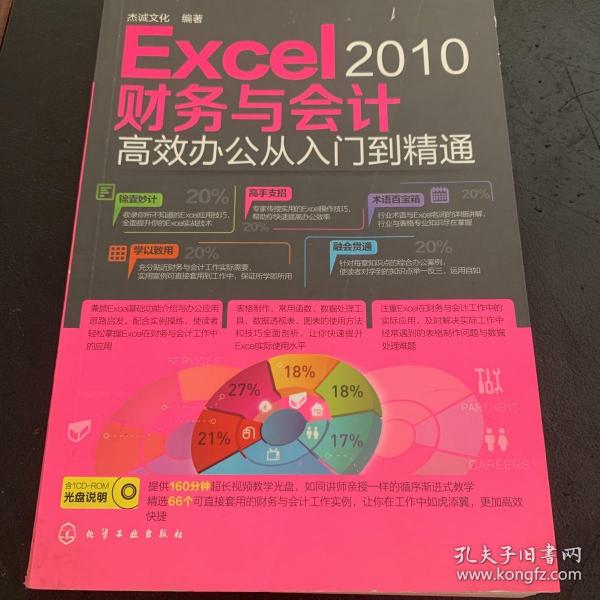 Excel 2010财务与会计高效办公从入门到精通