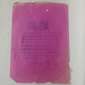 捷报（丰镇县药材公司）