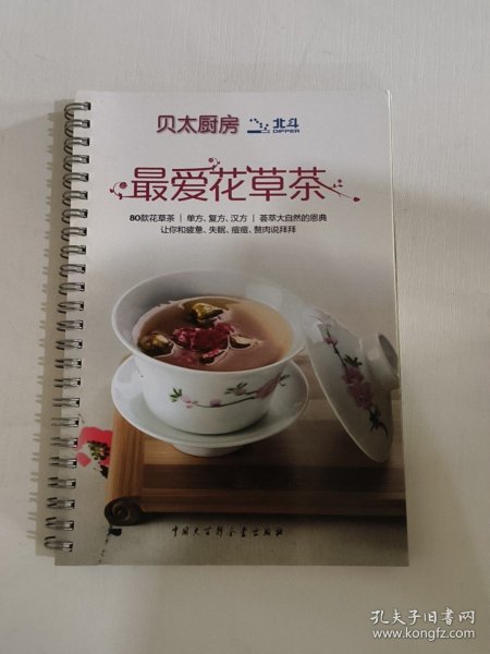 最爱花草茶-让你和疲惫、失眠、痘痘、赘肉说拜拜