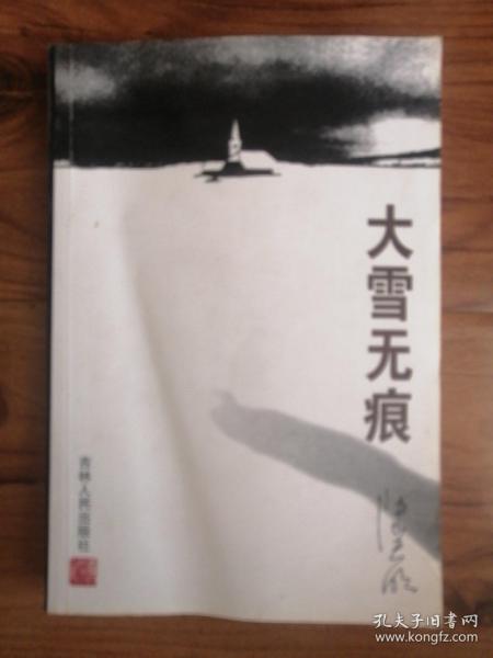 大雪无痕