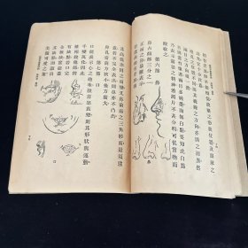 新体肖像画解说（1927年）李叔同爱徒、绍兴李鸿梁编纂 多图 一册全 馆藏本