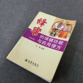 蜂蜜的保健功能与药用便方