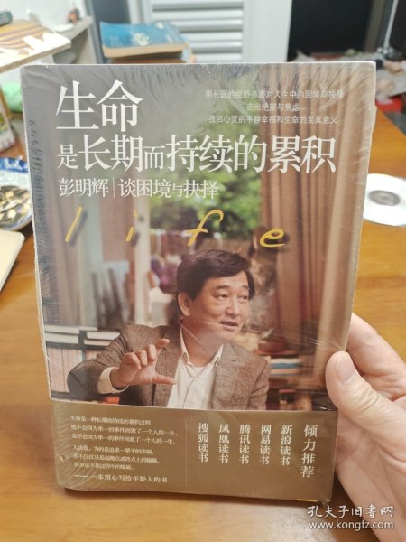 生命是长期而持续的累积：彭明辉谈困境与抉择