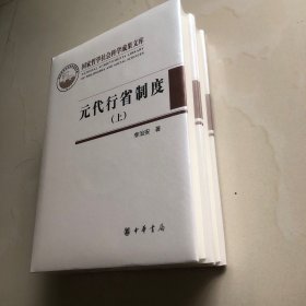 元代行省制度上下