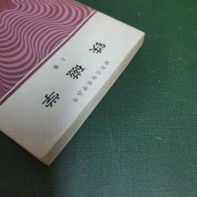 凝聚态物理丛书 : 铁磁学(上册)