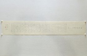 宋晶，斋号随庐，江西丰城人。自幼习书，笔耕不辍。书法尚古崇雅。小楷书静雅恬淡，无尘俗烟火气。擅书评、略识鉴藏。 作品编号：d2364 作品尺寸：23x136cm 作品材质：宣纸 作品状态：未裱 作品来源：作者