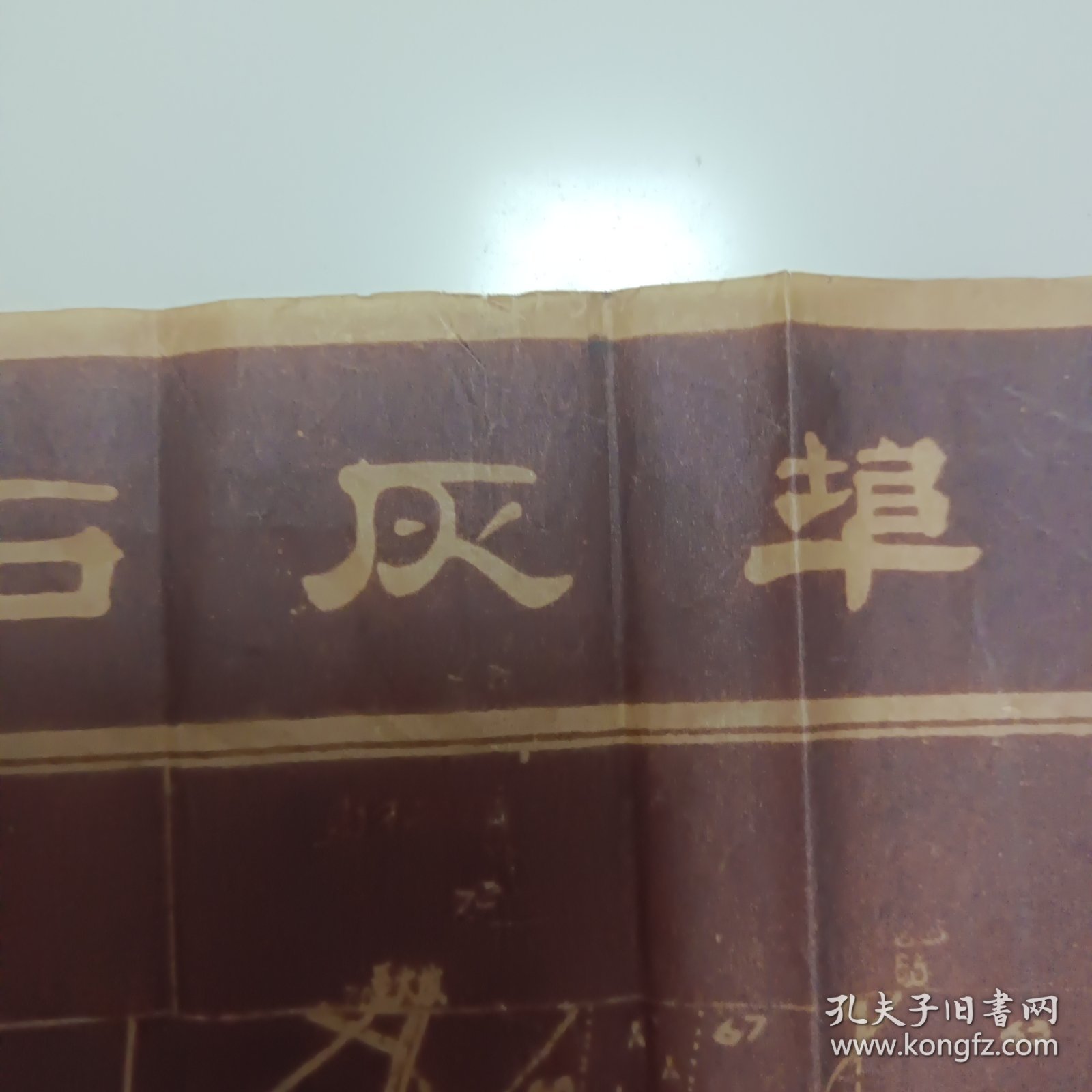 五十年代石灰埠（蜡纸）