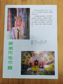 襄樊市毛巾厂广告；襄樊市印染厂广告，纺织品资料！湖北资料，单页双面广告页.广告纸！