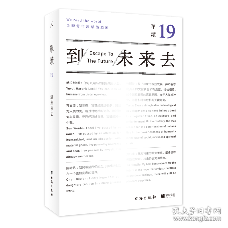 单读19：到未来去 普通图书/教材教辅/教材/高职教材/文学 吴琦主编； 台海出版社 9787516822180