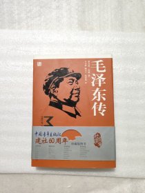 毛泽东传