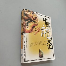 中国龙文化