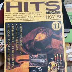 HITS   新制品情报1990 11