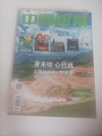 中国银幕2020/5（画页:明星高伟光、吴健;明星的朋友圈:赵又廷&林更新;大鹏&柳岩;何炅&黄磊;吴京&段奕宏;周冬雨&马思纯;邓超、吴京、俞白眉;刘亦菲、巩俐、甄子丹主演，妮琪.卡罗导演的冒险电影《花木兰》剧情剧照;盖尔.加朵、克里斯汀.韦格主演的冒险奇幻;电影《神奇女侠2》剧情剧照;杰曼.翰苏、阿什利.戴克主演的惊悚电影《寂静之地2》;蕾雅.赛杜、蒂尔达.斯文顿主演的喜剧爱情片《法兰西特派》