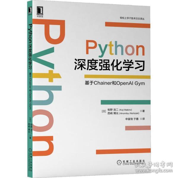 Python深度强化学习：基于Chainer和OpenAIGym