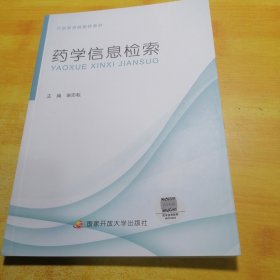 药学信息检索