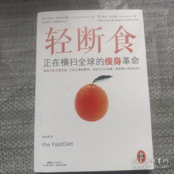 轻断食：正在横扫全球的瘦身革命