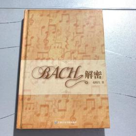 BACH解密