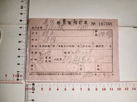 广东五邑楼冈中学50年代邮局报刊购货单