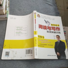 初中语文：阅读与作文双向突破训练