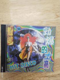 《光碟》（56）《劲爆的士高》VCD，多网唯一，福建长隆（IFPIN100）