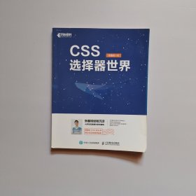 CSS选择器世界