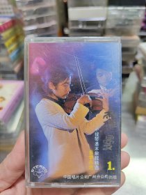 《霍曼小提琴基本教程精选自学示范一》 录音带 磁带 卡带 立体声