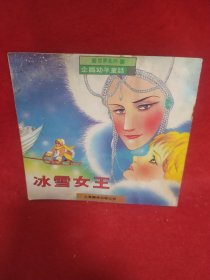 企鹅幼年童话 冰雪女王