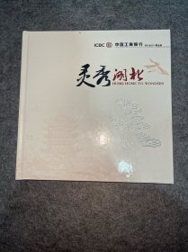 灵秀湖北邮票册（很多张邮票，照片上限了）