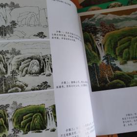 临摹宝典中国画技法：青绿山水