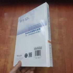 保证技术原理与实践：产品、过程和系统安全性观点【未拆封】