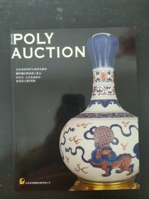 北京保利2007年春季拍卖会 听雨楼珍藏瓷器工艺品 2007.6.2 杂志