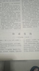 新中医（75.4）